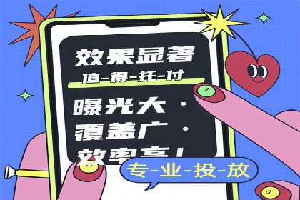 信息流代运营助力电商销量增长